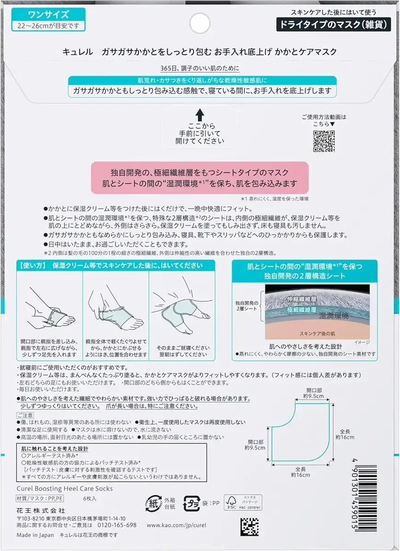Curel Kyurel Heel Care Mask for Dry and Rough Heels One Size