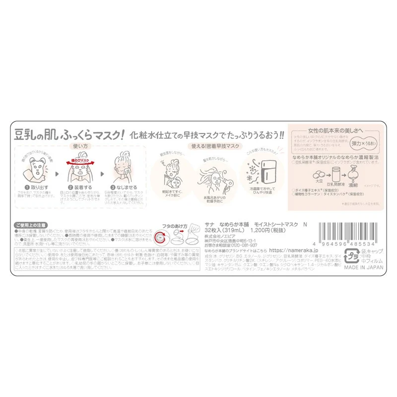Moist Sheet Mask N 32 sheets soymilk isoflavone