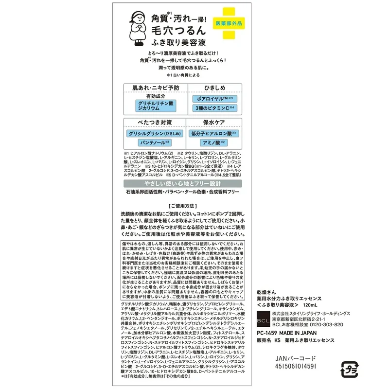 Kansou-san Medicated Hydrating Toning Gel 120ml for Acne Care