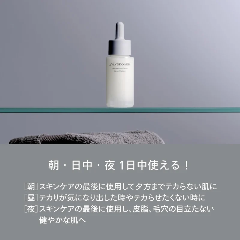 SHISEIDO MEN Skin Matte Serum 20 ml