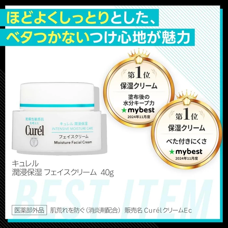 Curel Moisture Face Cream 40g