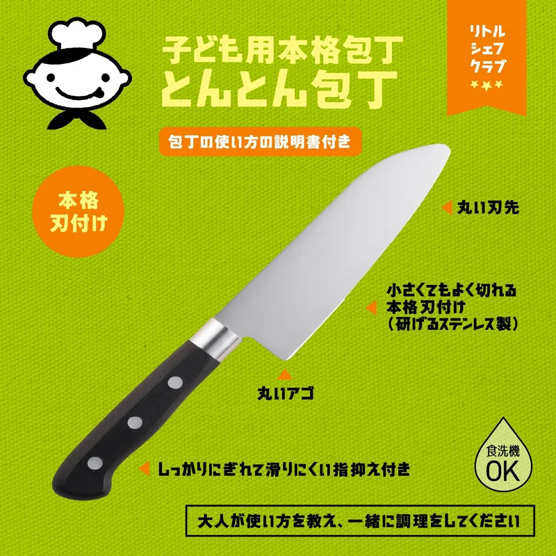 KAI Little Chef Kids' Tonton Knife — Dishwasher-Safe Silver