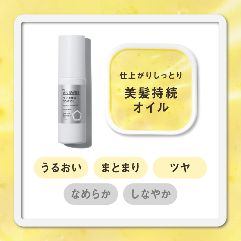 THE ANSWER EX Care & Coat Hair Oil 80ml