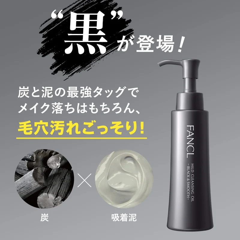 FANCL Mild Face Cleansing Oil Gentle Makeup Remover 120ml