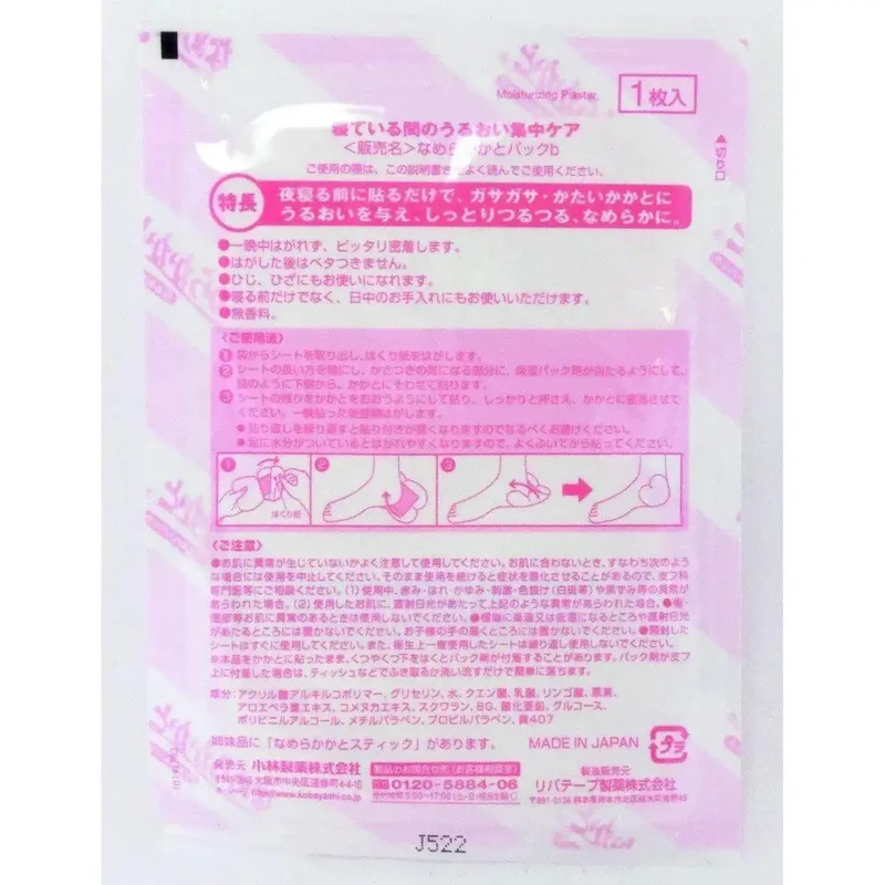 Kobayashi Moisturizing Heel Pads 6 Sheets for Smooth Healthy Feet