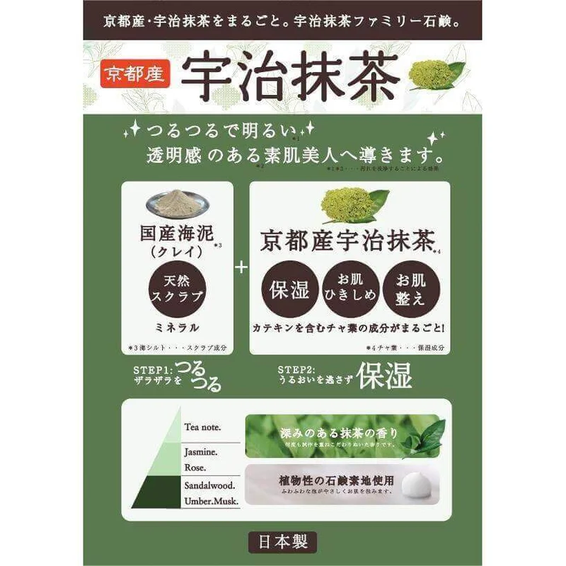 Uji Matcha Green Tea Soap Bar 80g by Pelican - Family Size