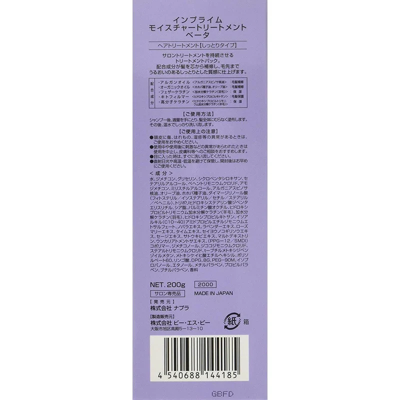Napla Imprime Moisture Beta Hair Treatment 200g for Revitalized Hair