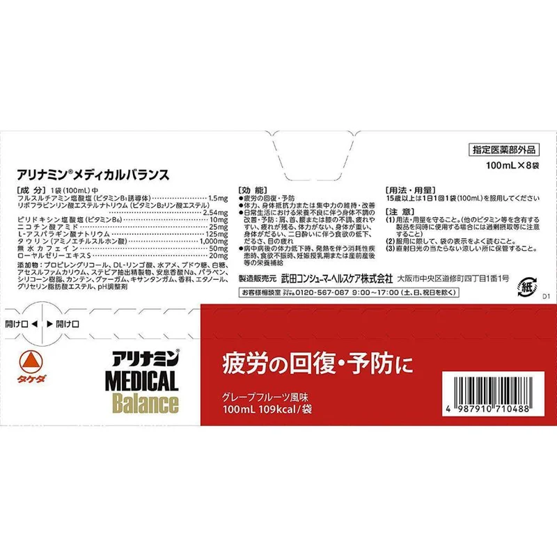 Takeda Alinamin Grapefruit Jelly Drink for Medical Balance 100ml 8 Packs