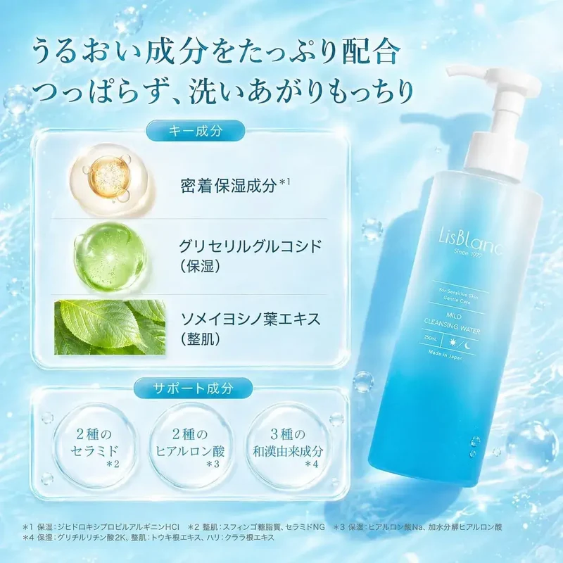 Axxzia LisBlanc Mild Cleansing Water 250mL for Effective Cleansing