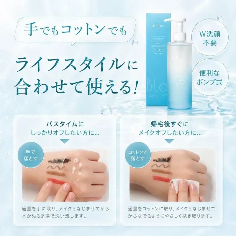 Axxzia LisBlanc Mild Cleansing Water 250mL for Effective Cleansing