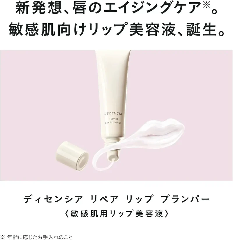 Decencia Repair Lip Plumper Serum for Sensitive Lips 0.4 oz