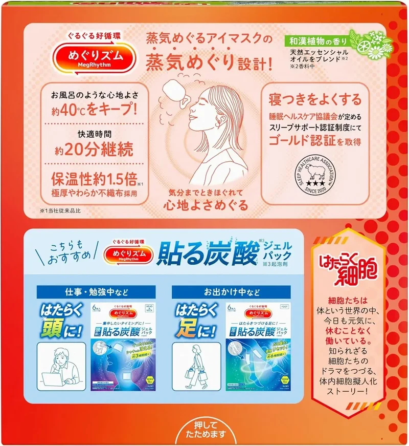 Megurhythm Steam Eye Mask - Working Cells Design, 12-Count Pack