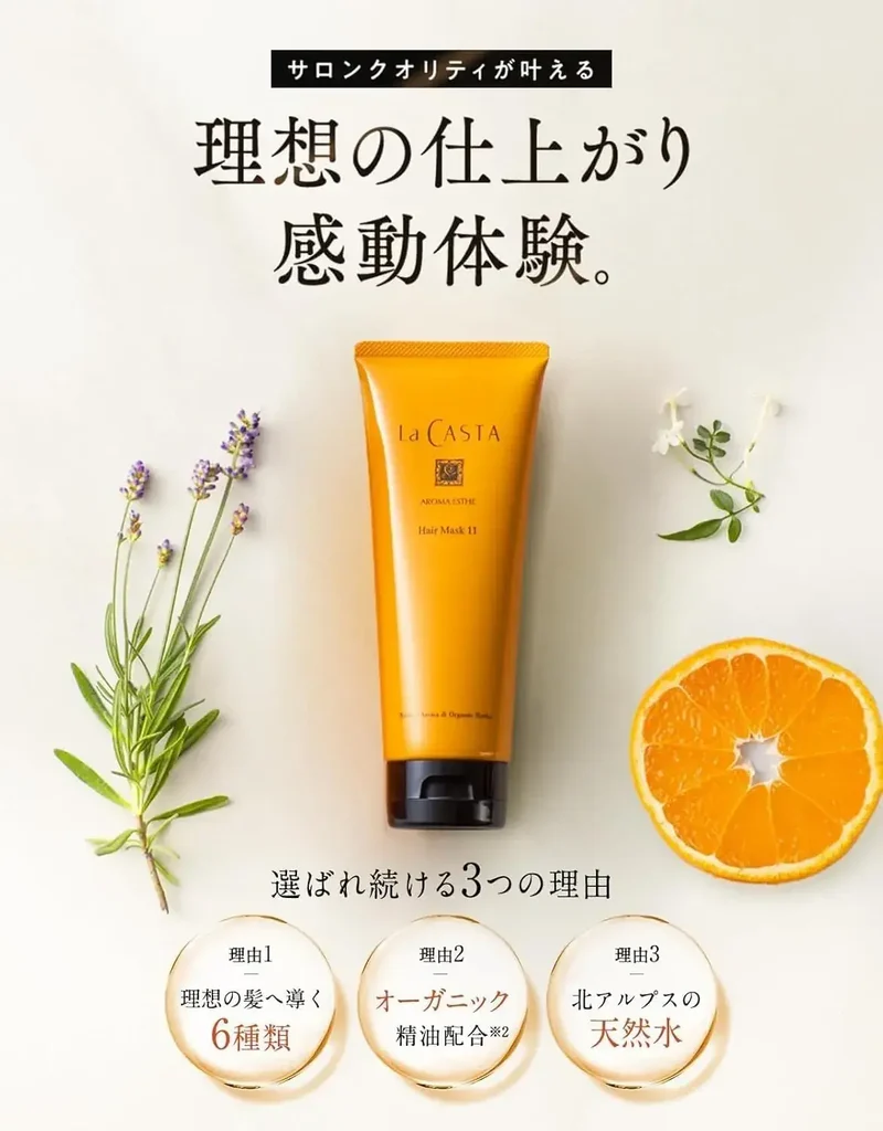 La Casta Organic Aromatherapy Hair Mask 230g Treatment