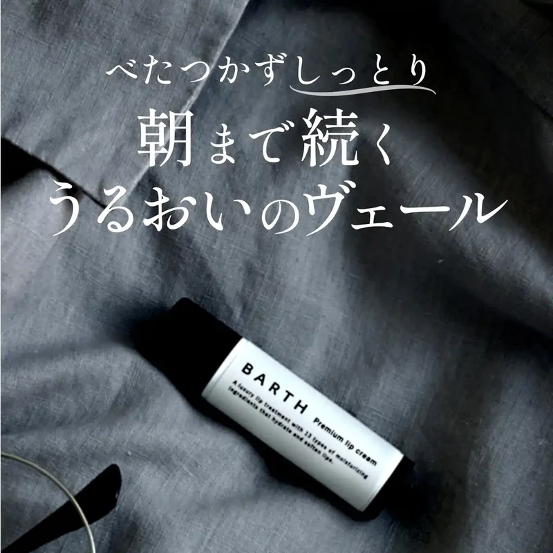 Barth Premium Lip Balm 5g Nighttime Moisturizing Care for Men Organic Fragrance-Free