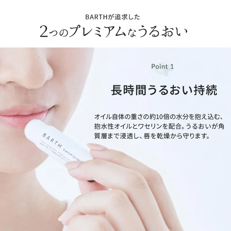 Barth Premium Lip Balm 5g Nighttime Moisturizing Care for Men Organic Fragrance-Free