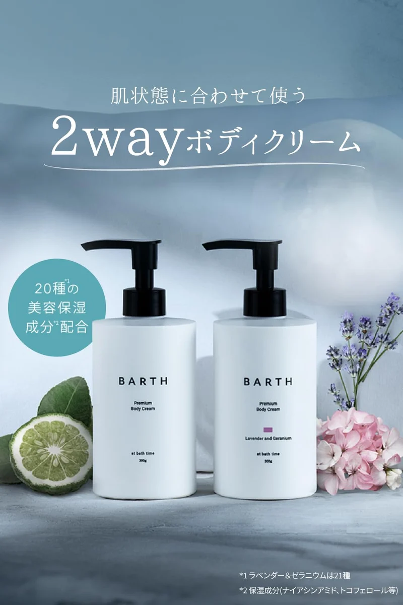 Barth Premium 300g Body Cream Lavender Geranium Nourishing Formula