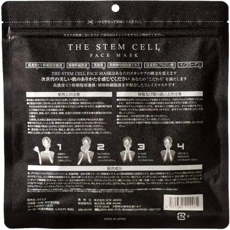 Akari The Stem Cell Face Mask 30-Count Set 2