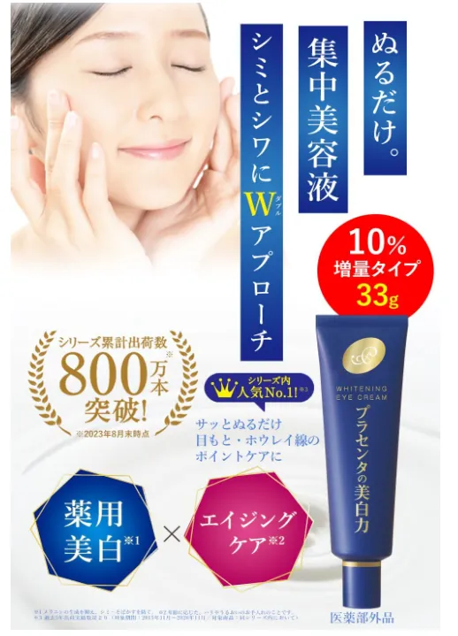 Meishoku Placenta Whitening Eye Cream 33g Set of 3 for Brighter Night Use
