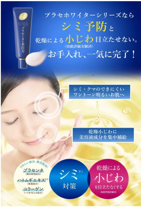 Meishoku Placenta Whitening Eye Cream 33g Set of 3 for Brighter Night Use