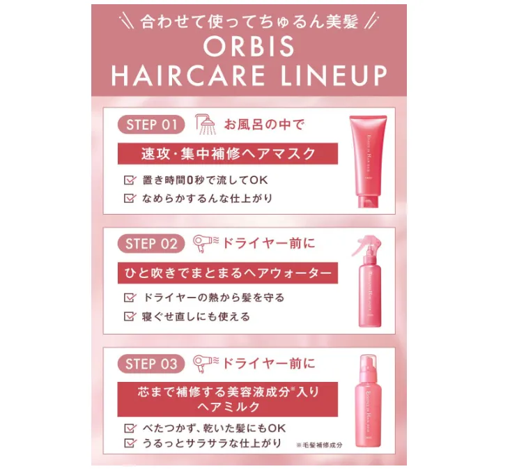 Orbis Essence Hair Milk 140g Set of 3 - Japanese Hair Treatment