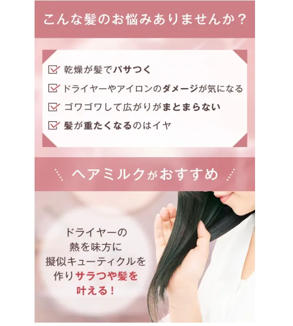 Orbis Essence Hair Milk 140g - Nourishing Japanese Haircare Set 2