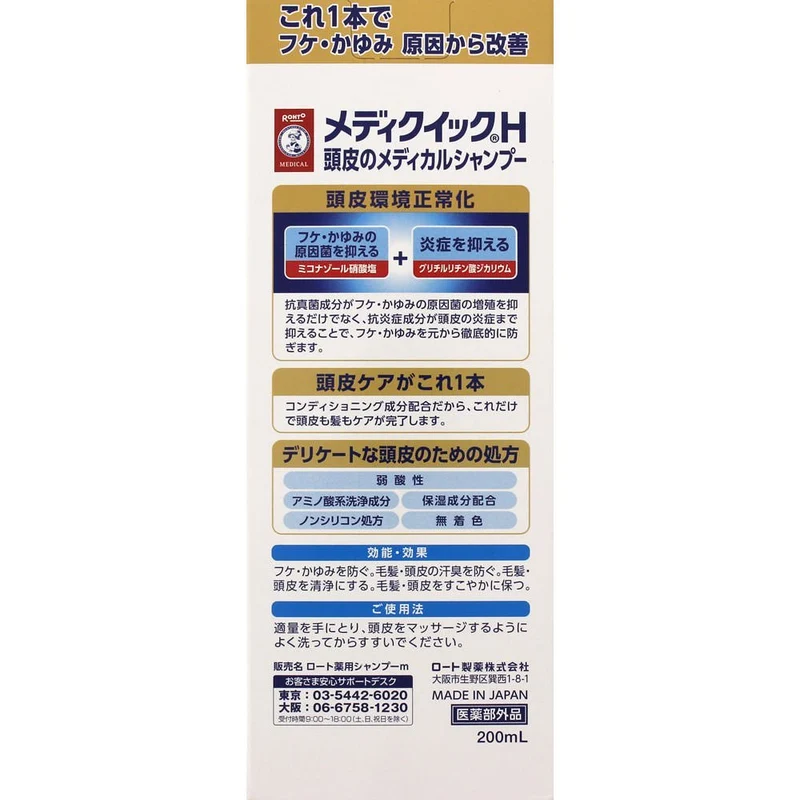 MEDIQUICK H: Anti-dandruff/itching improves scalp environment shampoo 200ml