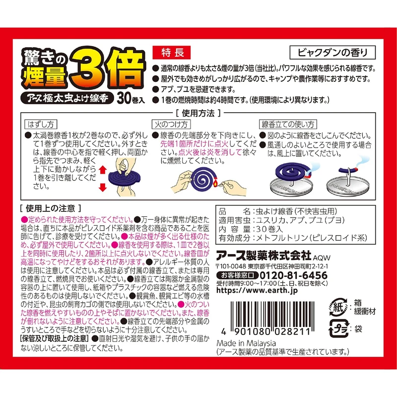 Earth Katori Senko Whirlpool Incense Extra Thick Insect Repellent Incense Powerful 3x Professional 30 rolls