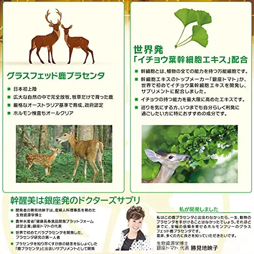 Ginza Tomato cosmetic anti-aging supplement Deer Placenta 30 day