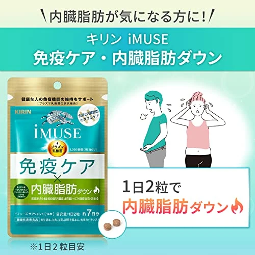 Kirin Imuse Immunocare Visceral Fat Reduction 3.5g (250mg x 14 capsules)