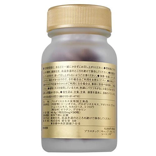 Shiseido Propolis + Agaricus Mushroom (N) 90 capsules