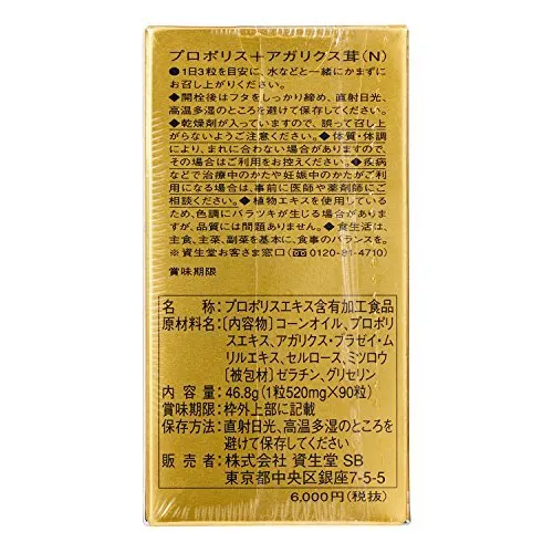 Shiseido Propolis + Agaricus Mushroom (N) 90 capsules