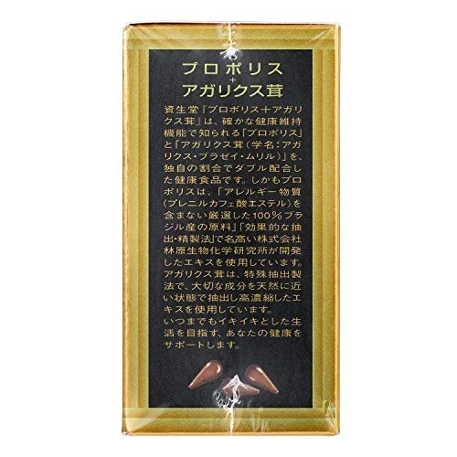 Shiseido Propolis + Agaricus Mushroom (N) 90 capsules