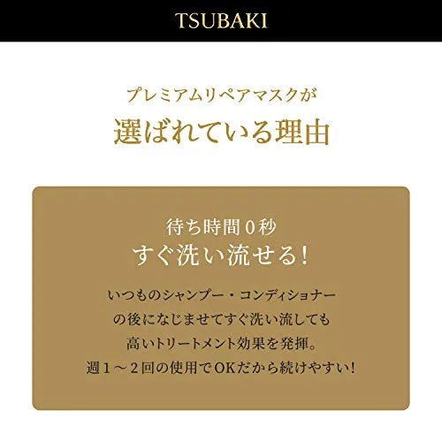 Shiseido TSUBAKI Premium Repair Mask 180g