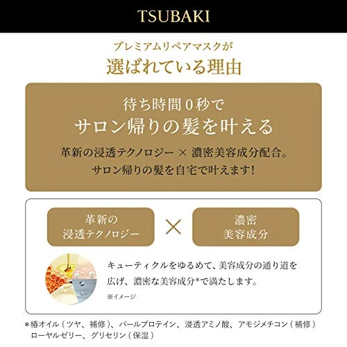 Shiseido TSUBAKI Premium Repair Mask 180g