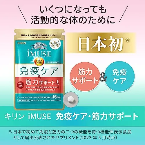 Kirin iMUSE Immunity Care & Muscle Support 15days
