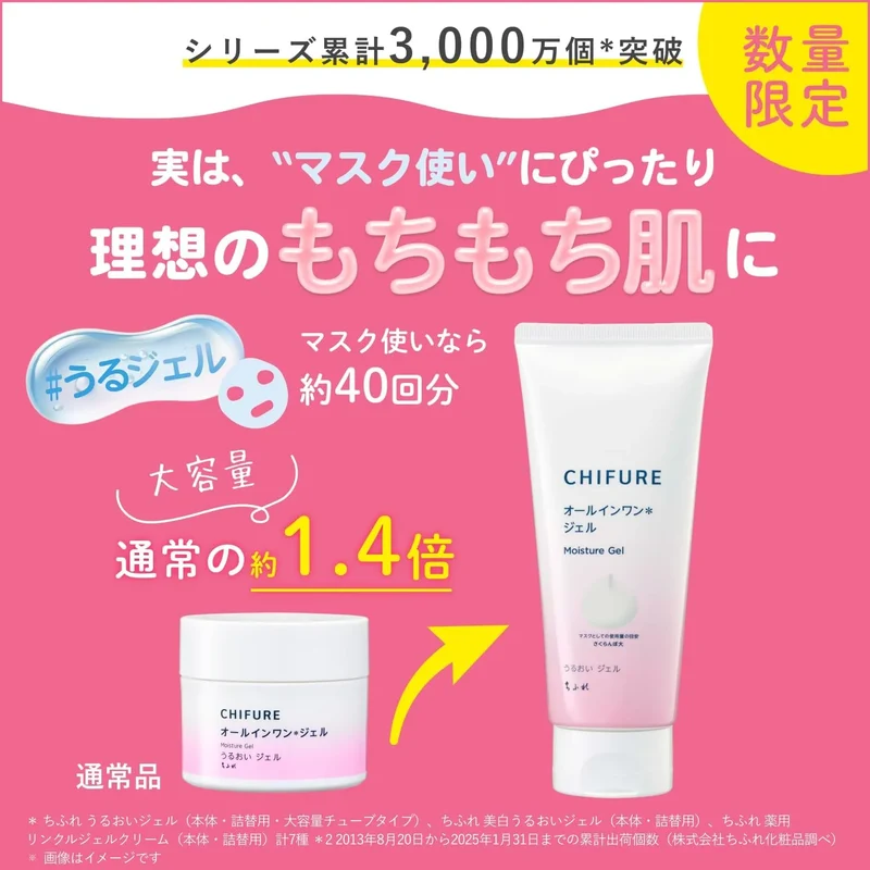 Chifure Moisture Gel Large Capacity Hydrating Tube Skincare