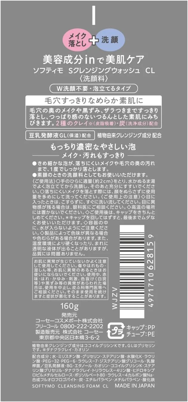 Softymo Kose Cleansing Wash Black Clay Makeup Remover Pore Care
