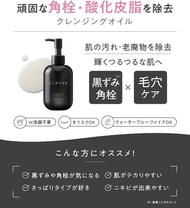 Clayge Pore Smoothing Cleansing Oil Blackhead and Pore Care 180ml