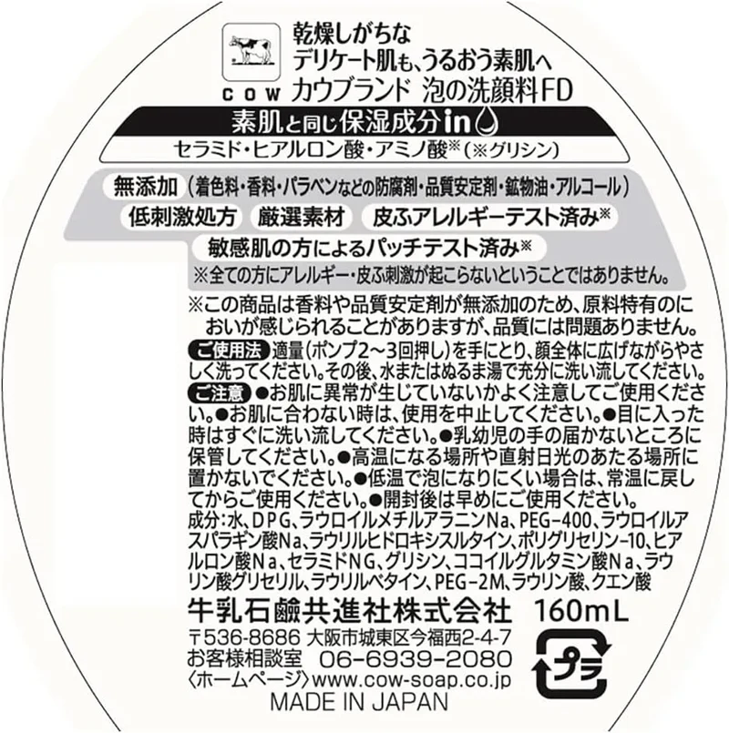 Cow Brand Additive-Free Foaming Face Wash with Pump 160ml