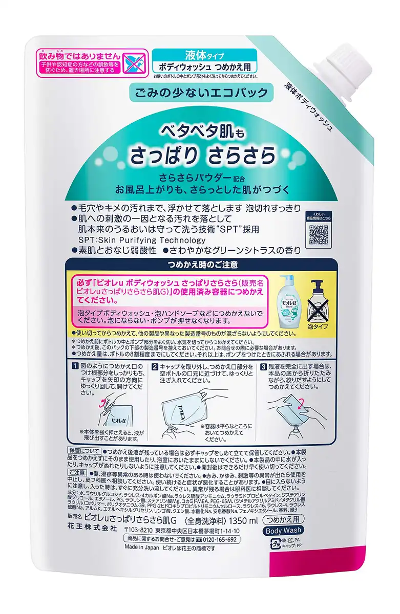 Biore U Large Capacity Body Wash Refill 1350ml Refreshing and Smooth