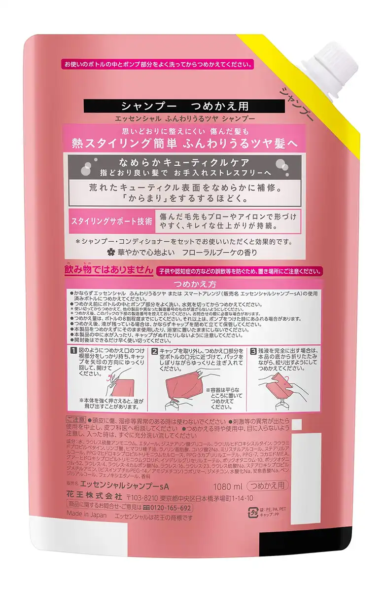 Essential Large Capacity Soft and Shiny Shampoo Refill 1080Ml