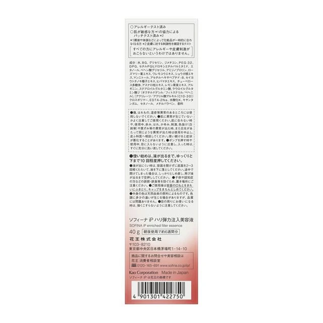 SOFINA iP Firming and Elasticity Injection Serum - Boost Skin Tightness