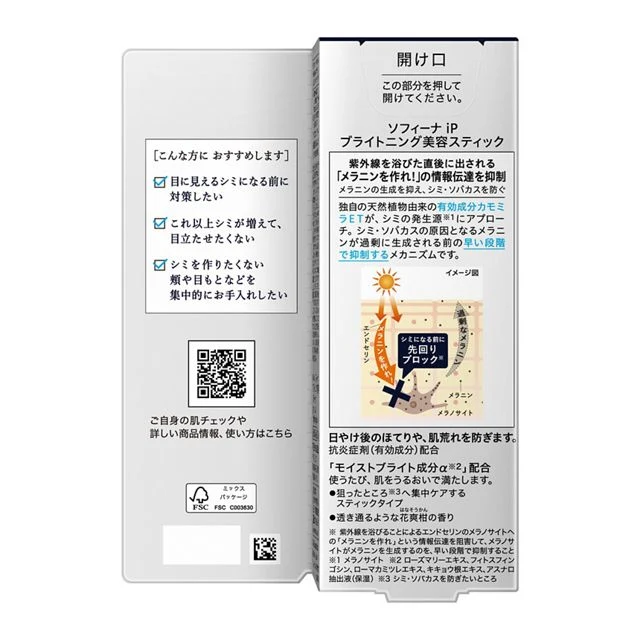 SOFINA iP Brightening Beauty Stick for Dark Spots and Freckles Quasi-Drug
