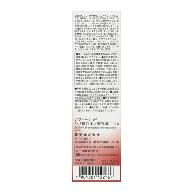 SOFINA iP Firming Serum Refill for Enhanced Skin Elasticity