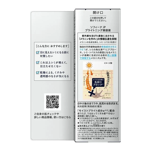 SOFINA iP Brightening Serum for Dark Spots and Freckles 40g Quasi-Drug