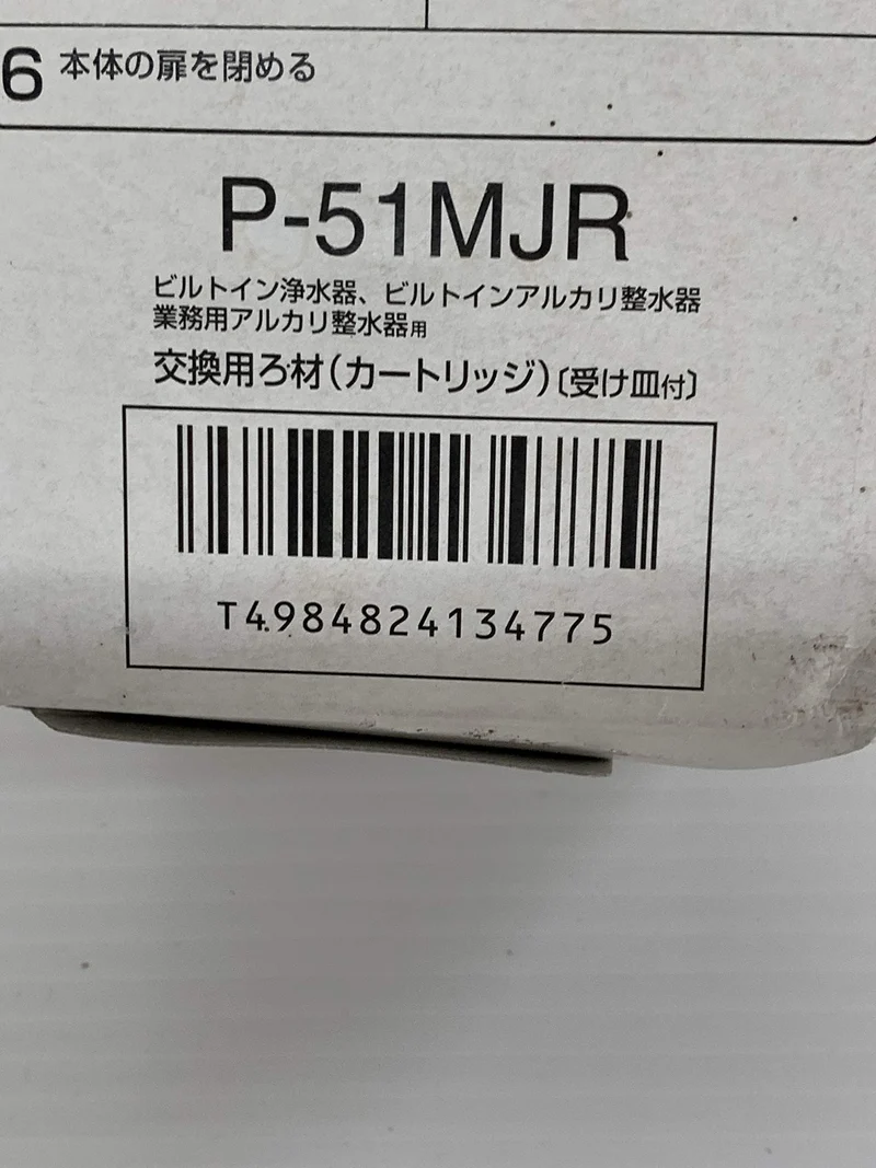 Panasonic Built-In Alkaline Water/Purifier Cartridge Filter P-51MJR