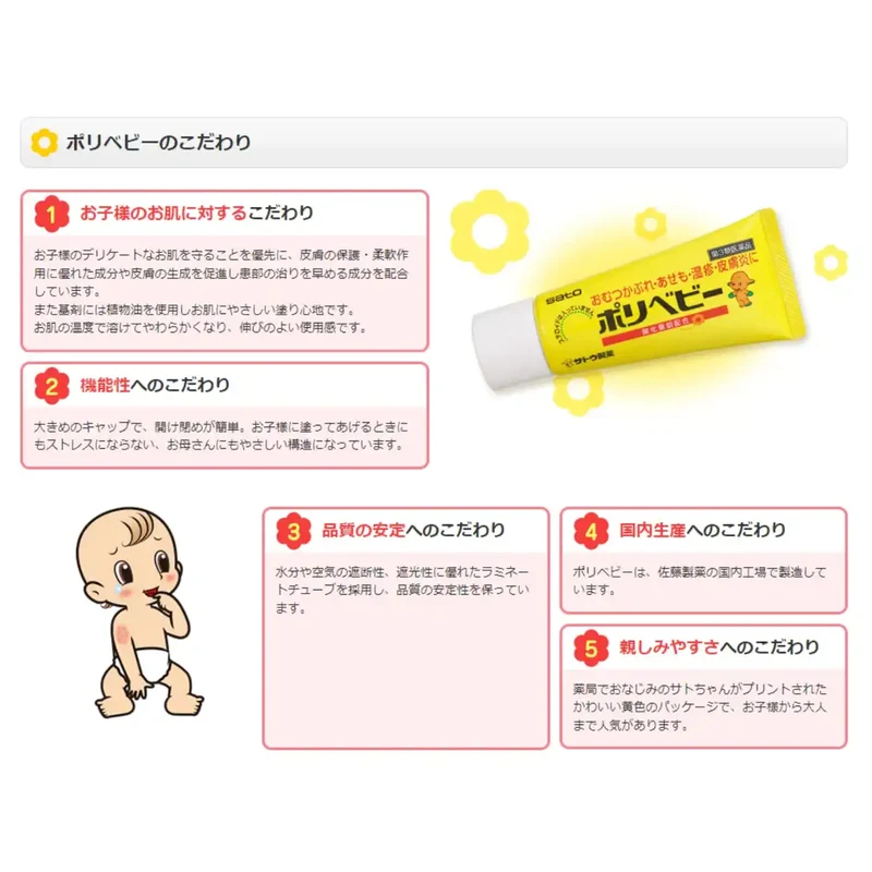 Sato Pharmaceutical Polybaby 50G From Japan [Third Drug Class]