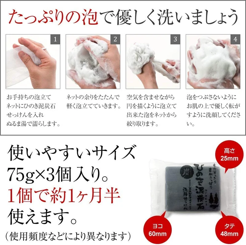 Hinoki Mud Charcoal Facial Soap Refreshing Type 75g x 3pcs