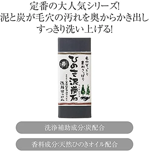 Hinoki Mud Charcoal Facial Soap Refreshing Type 75g x 3pcs