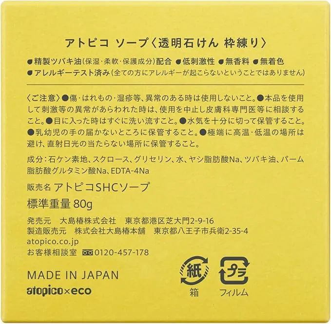 Atopico Oshima Tsubaki Skin Healthcare Soap 80g Moisturizing Sensitive Skin